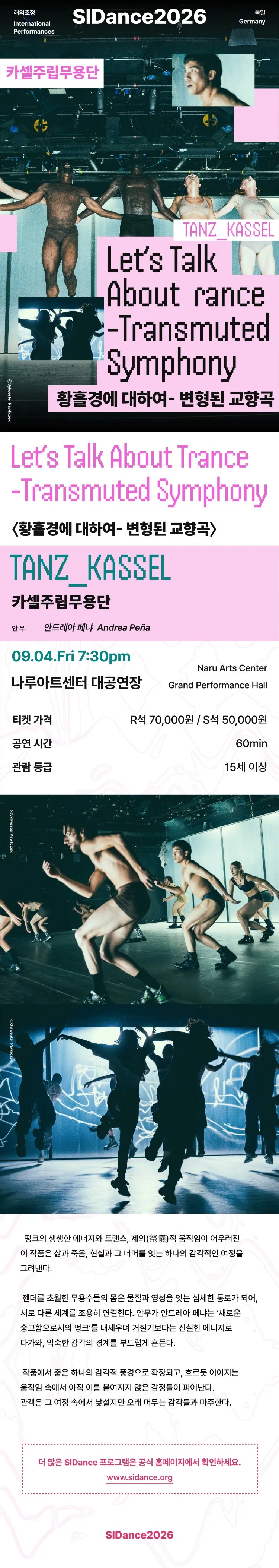 제29회 서울세계 무용축제, 카셀주립 무용단: 황홀경에 대하여-변형된 교향곡 상세 안내 이미지 1