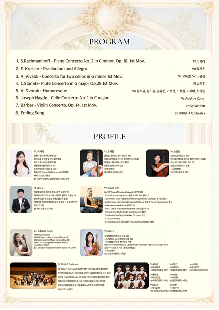 제11회 SC브라이트 협연시리즈, Matinee Orchestra Concert with SC BRIGHT ORCHESTRA 상세 안내 이미지 1