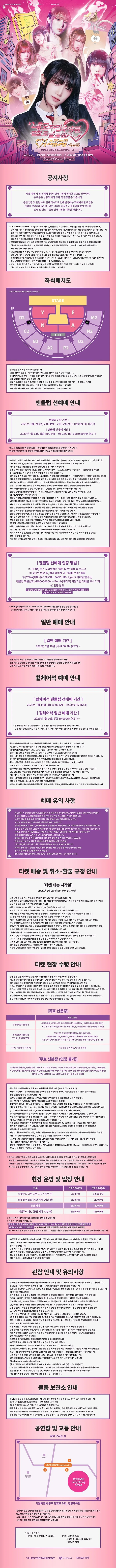 YENA ENCORE LIVE: 네모로부터 시작된, 잡힐 듯 말 듯 한 이세계: 극장판 [서울 (앵콜) ] 상세 안내 이미지 1
