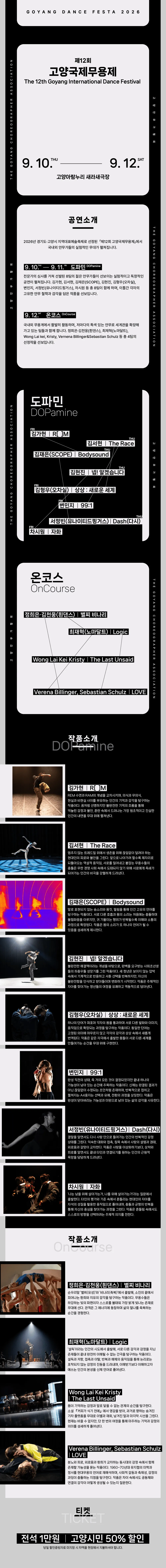 제12회 고양국제무용제 상세 안내 이미지 1