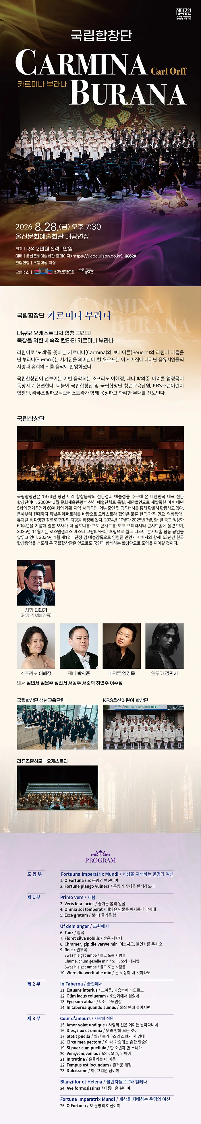 국립 합창단, 카르미나 부라나 [울산] 상세 안내 이미지 1