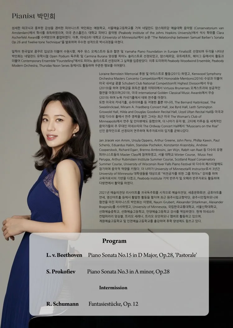 박민희 피아노 독주회 상세 안내 이미지 2
