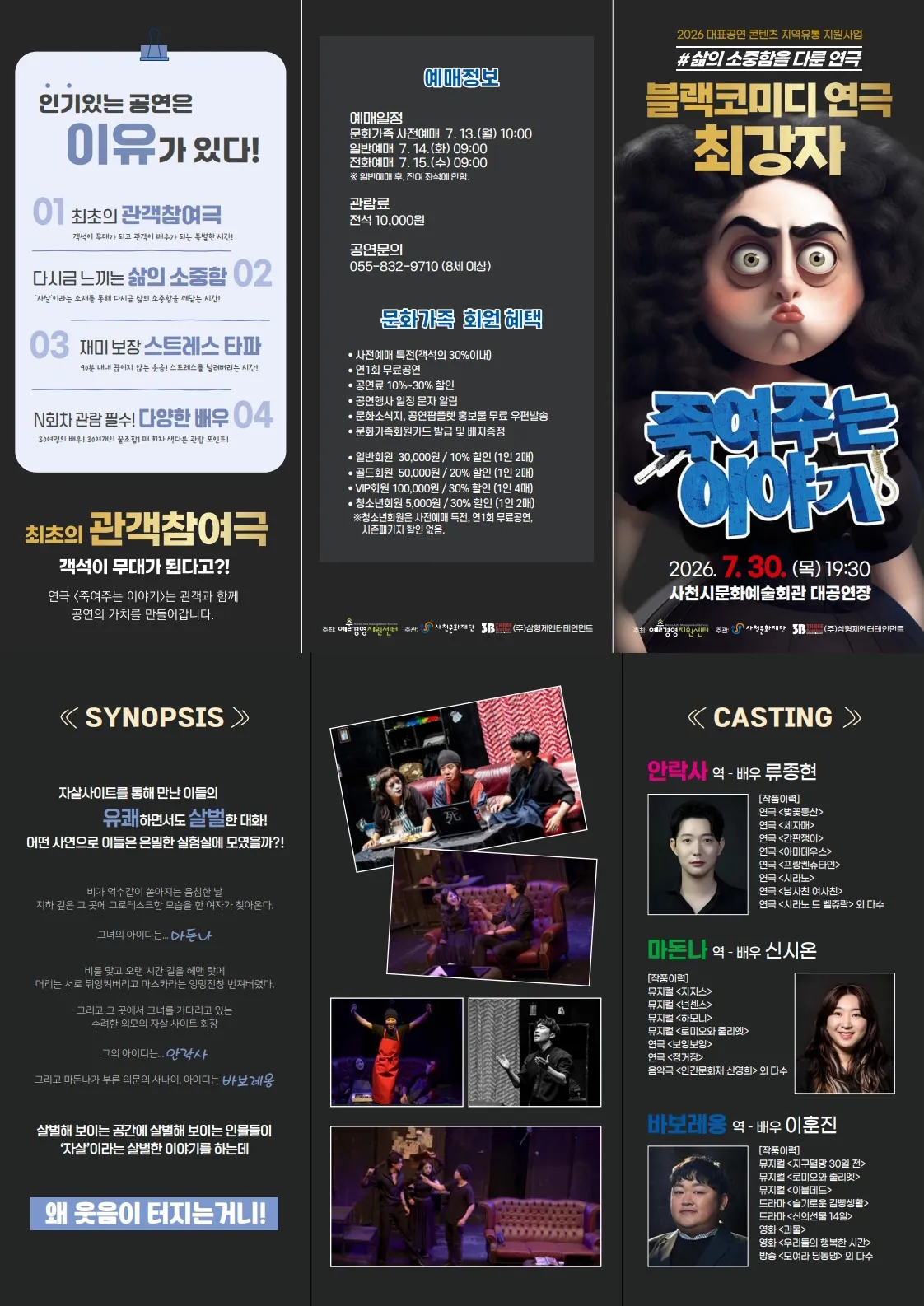 죽여주는 이야기 [사천] 상세 안내 이미지 1
