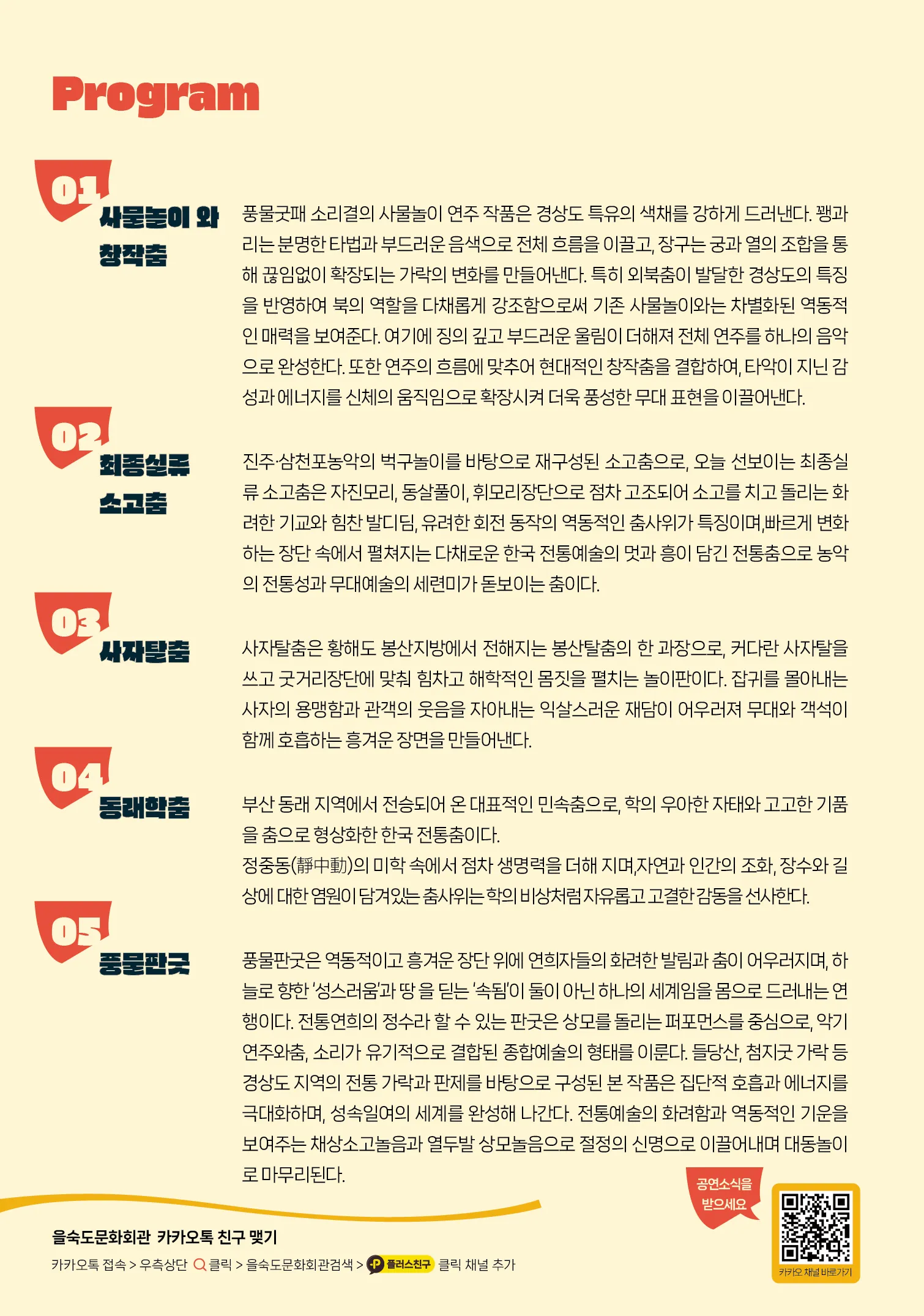제21회 스페셜아티스트, K-흥 상세 안내 이미지 4