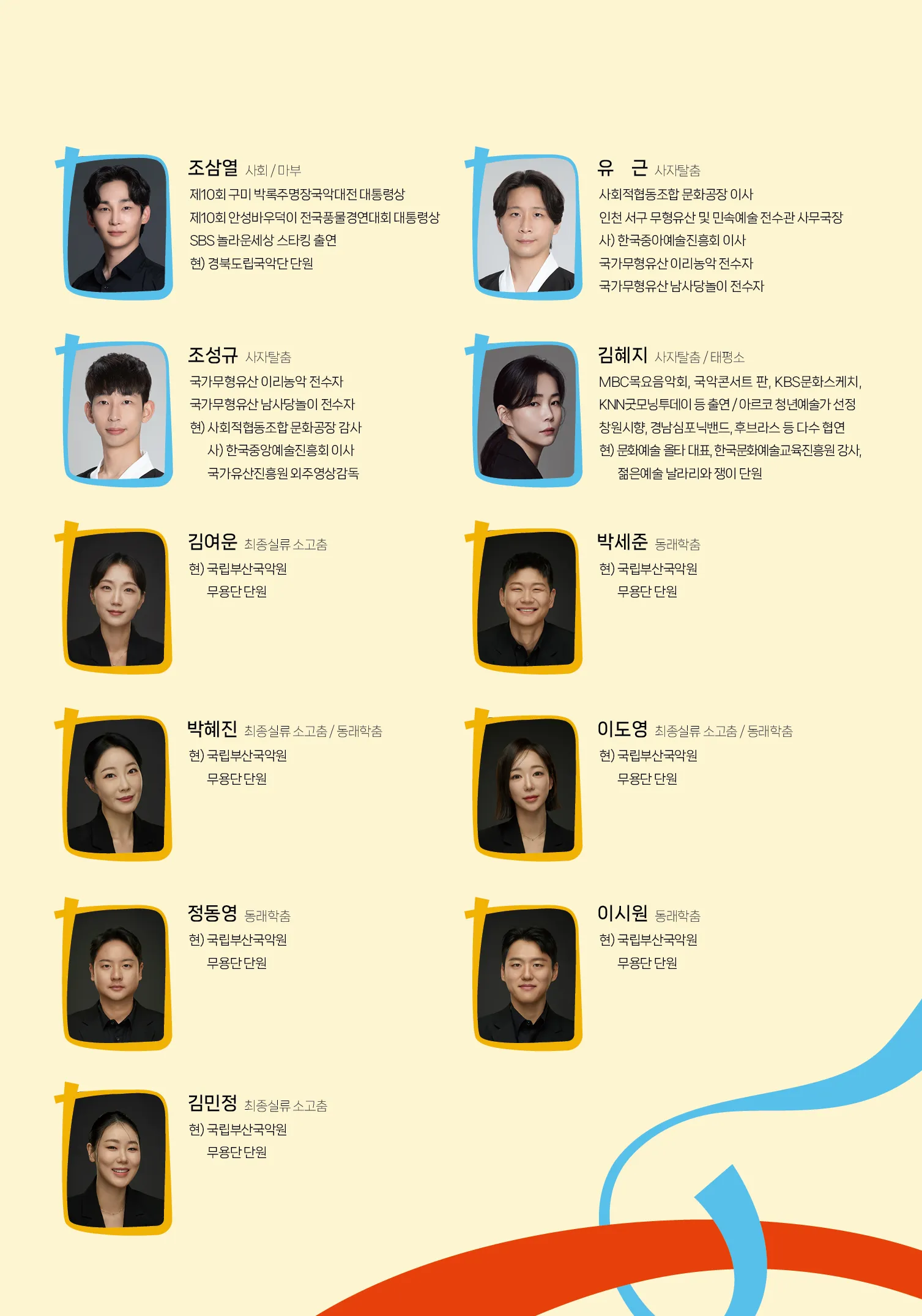 제21회 스페셜아티스트, K-흥 상세 안내 이미지 3