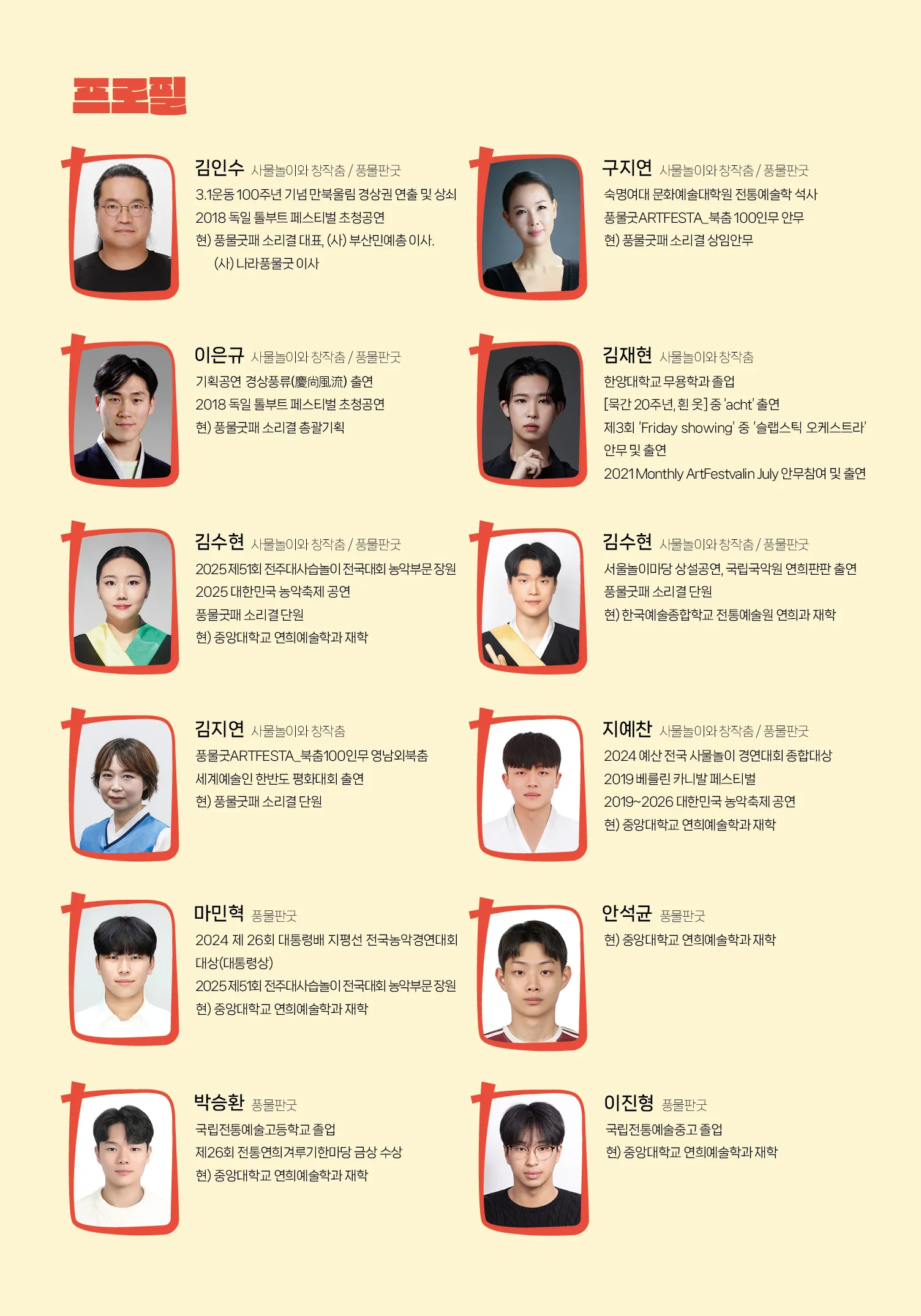 제21회 스페셜아티스트, K-흥 상세 안내 이미지 2