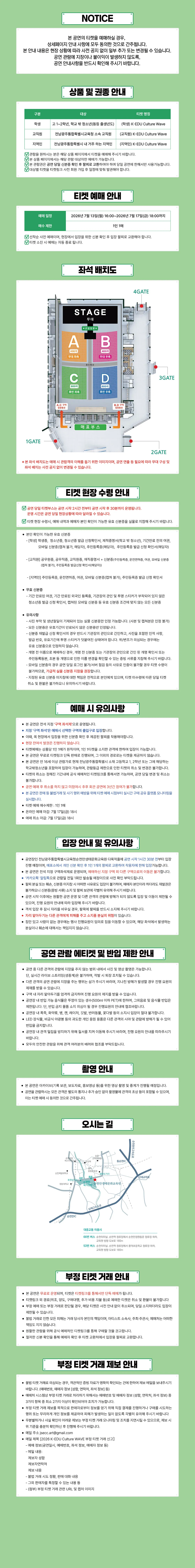 문화예술 대공연 (K-EDU Culture WAVE) [순천] 상세 안내 이미지 1
