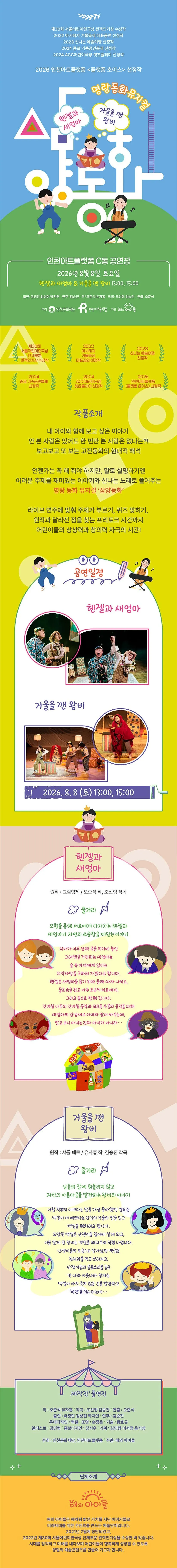 명랑 동화 뮤지컬, 삼양동화: 헨젤과 새엄마 & 거울을 깬 왕비 [인천] 상세 안내 이미지 1