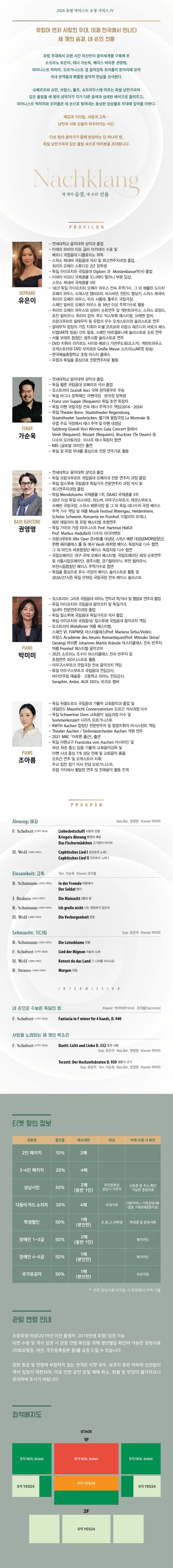 유럽 아티스트 초청 시리즈 IV. Nachklang: 세 개의 숨결, 네 손의 선율 [성남] 상세 안내 이미지 1