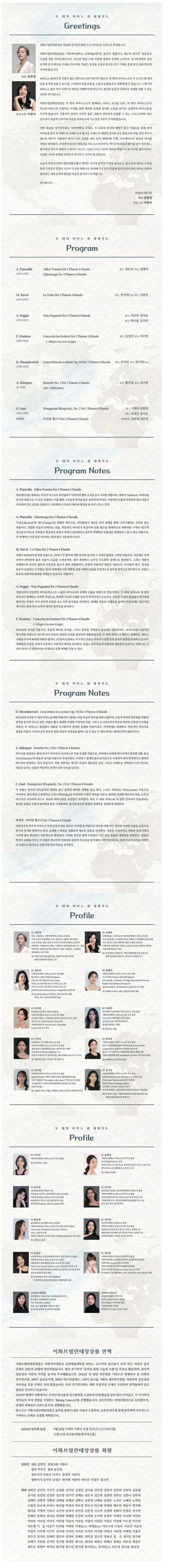 제20회 이화브릴란테앙상블 정기연주회 상세 안내 이미지 1