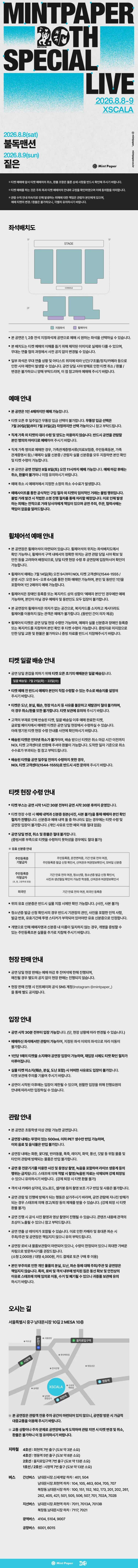 짙은: MINTPAPER 20th SPECIAL LIVE 상세 안내 이미지 1