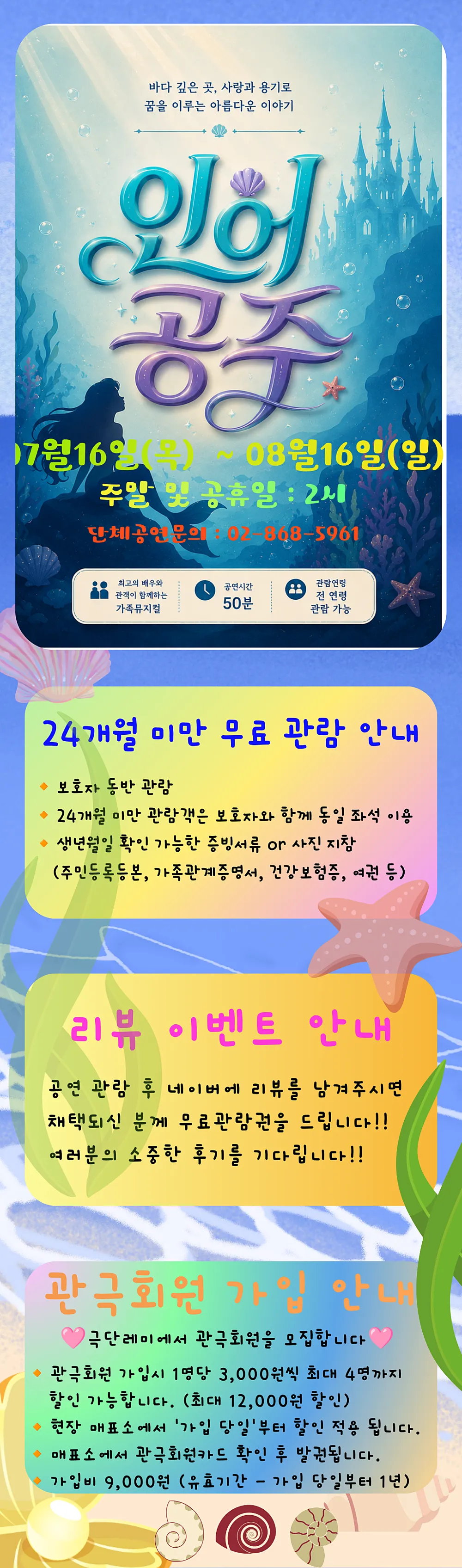 인어공주 [서울 금천] 상세 안내 이미지 1
