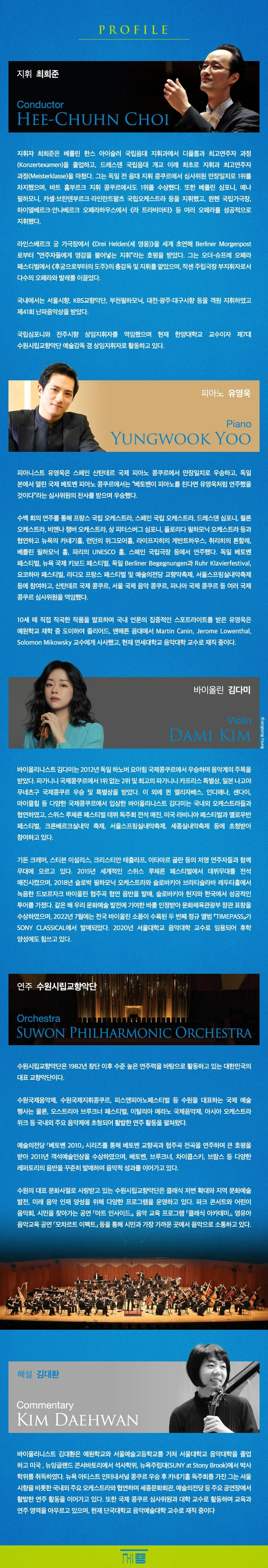 누구나 클래식 with 수원시립교향악단 상세 안내 이미지 3
