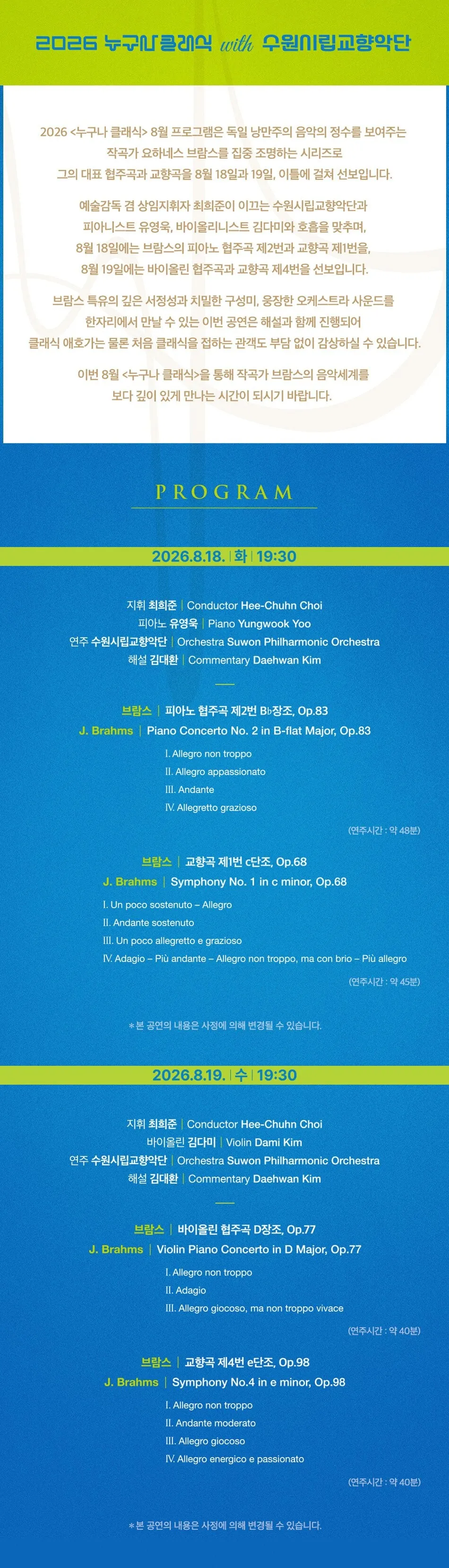 누구나 클래식 with 수원시립교향악단 상세 안내 이미지 2