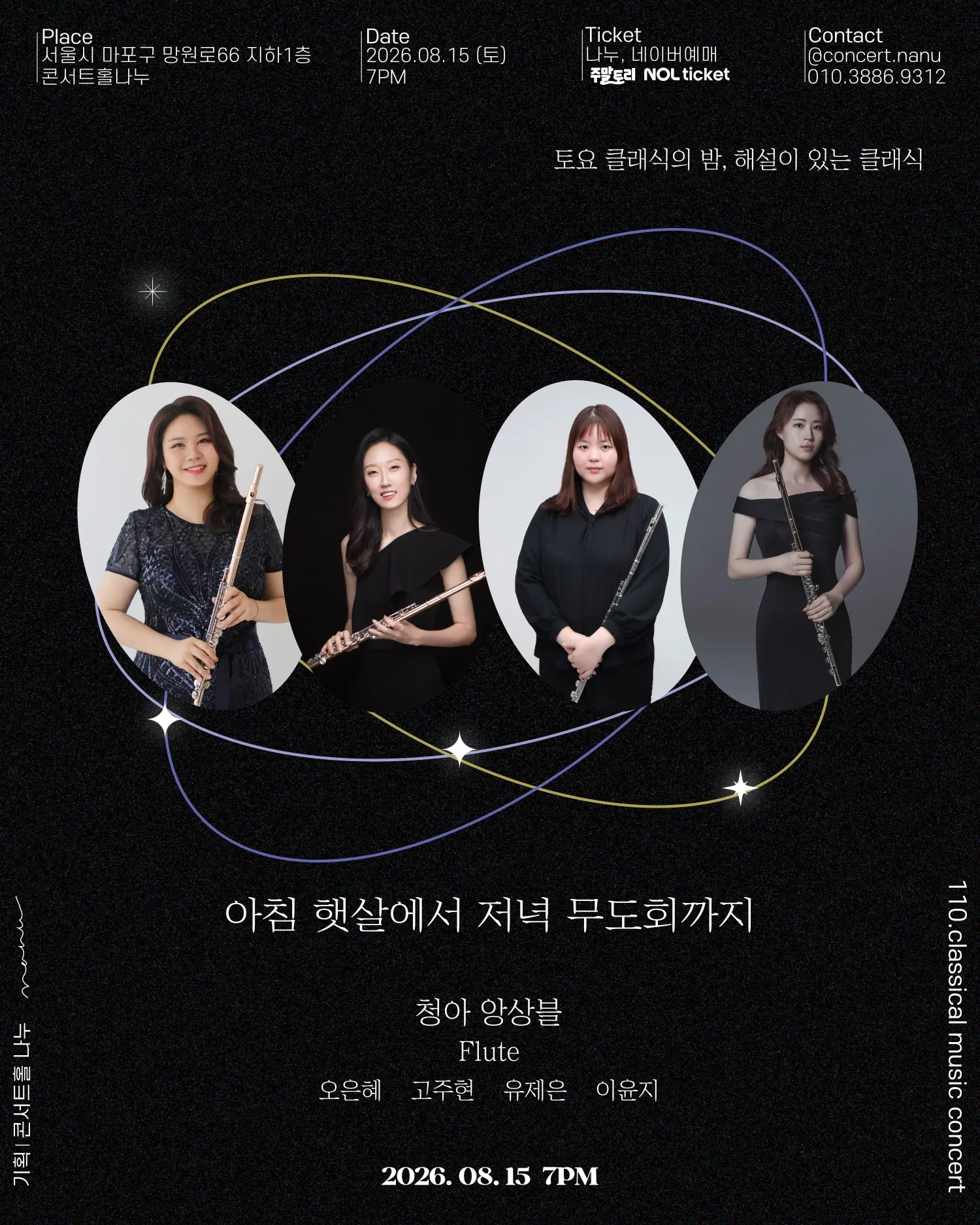 토요 클래식의 밤, 해설이 있는 클래식, 청아 앙상블: 아침 햇살에서 저녁 무도회까지 상세 안내 이미지 4