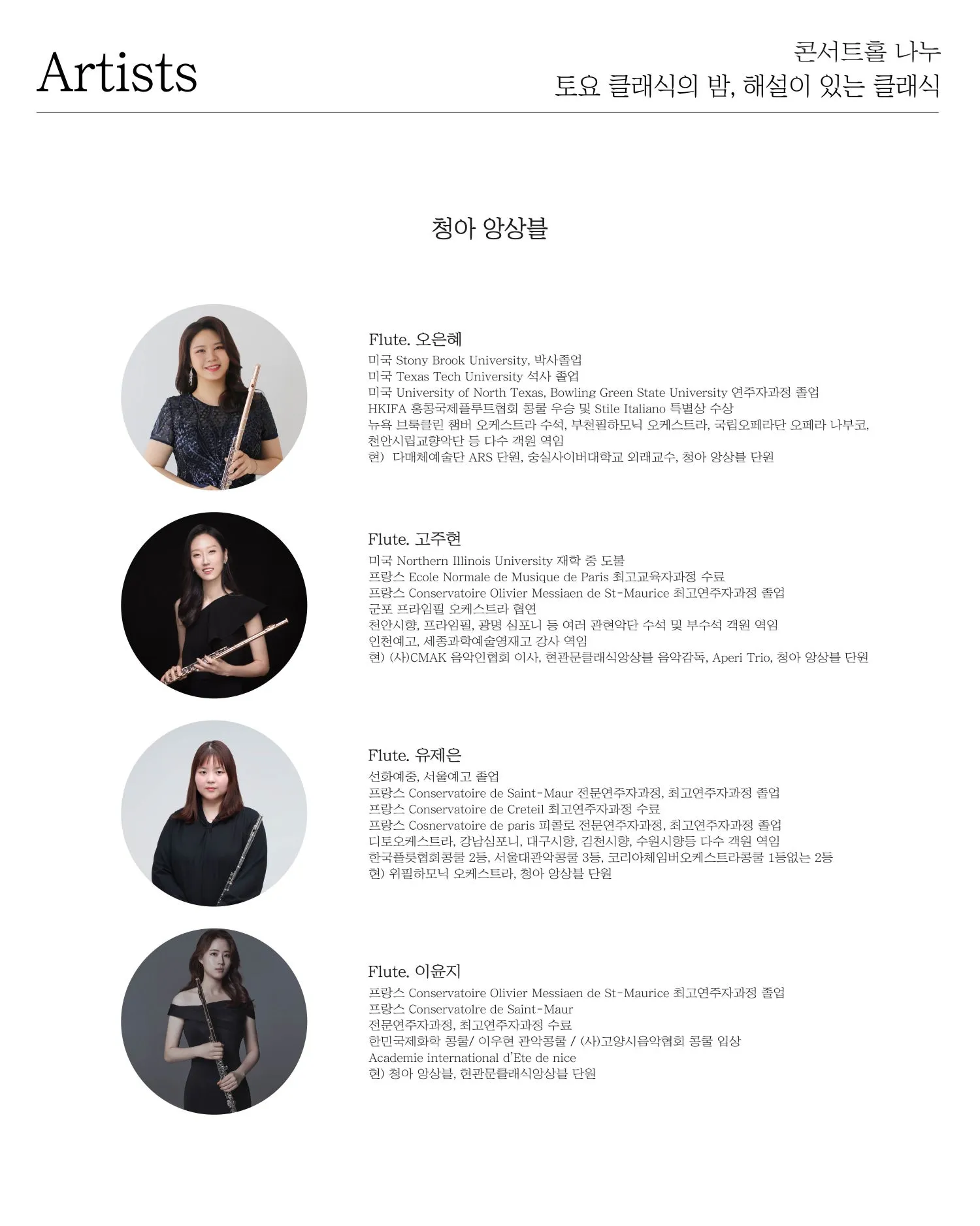 토요 클래식의 밤, 해설이 있는 클래식, 청아 앙상블: 아침 햇살에서 저녁 무도회까지 상세 안내 이미지 2