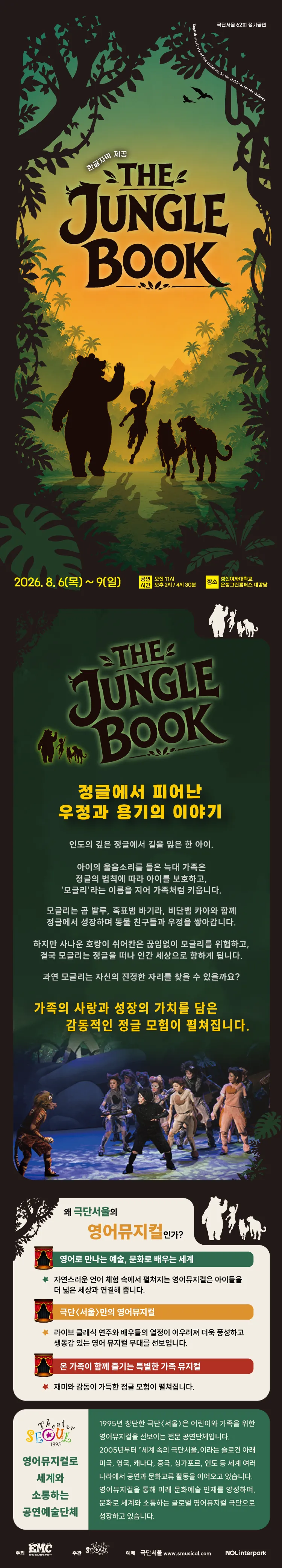 정글북 (영어) 상세 안내 이미지 1