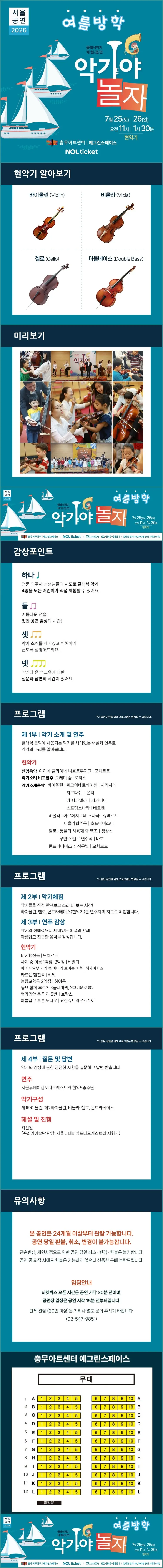 악기야 놀자: 여름 방학 상세 안내 이미지 1