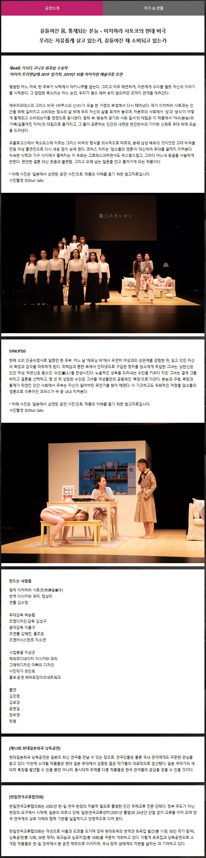 제13회 현대일본희곡 낭독공연, 바쿠스의 신녀 - 홀스타인 암소 상세 안내 이미지 1