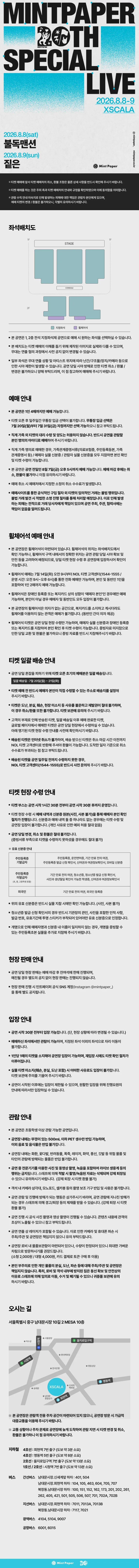 불독맨션: MINTPAPER 20th SPECIAL LIVE 상세 안내 이미지 1