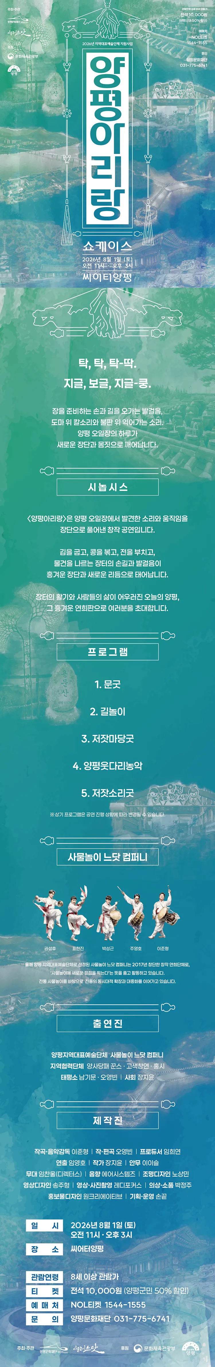 사물놀이 느닷, 양평아리랑 쇼케이스 [양평] 상세 안내 이미지 1