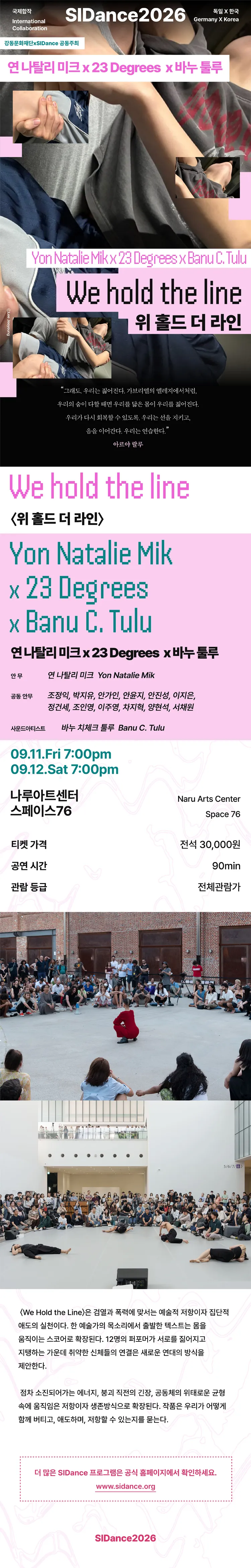 제29회 서울세계 무용축제, Yon Natalie Mik x 23 Degrees x Banu C. Tulu: 위 홀드 더 라인 상세 안내 이미지 1
