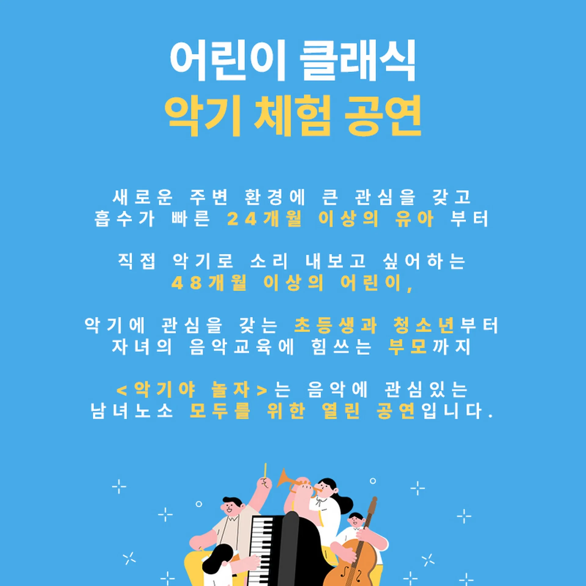 악기야 놀자 [서울 영등포] 상세 안내 이미지 1