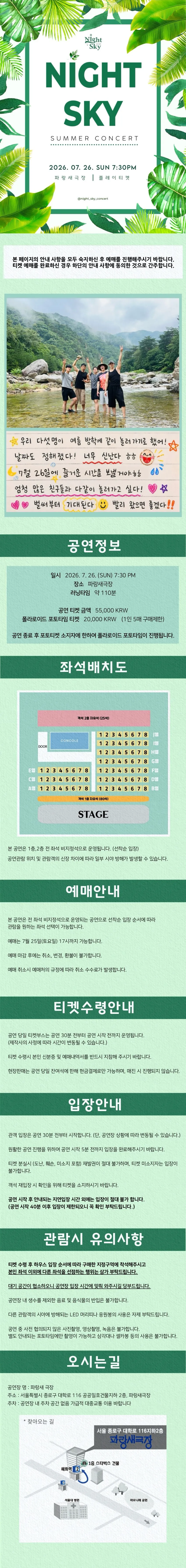 Night sky 여름 콘서트 상세 안내 이미지 1