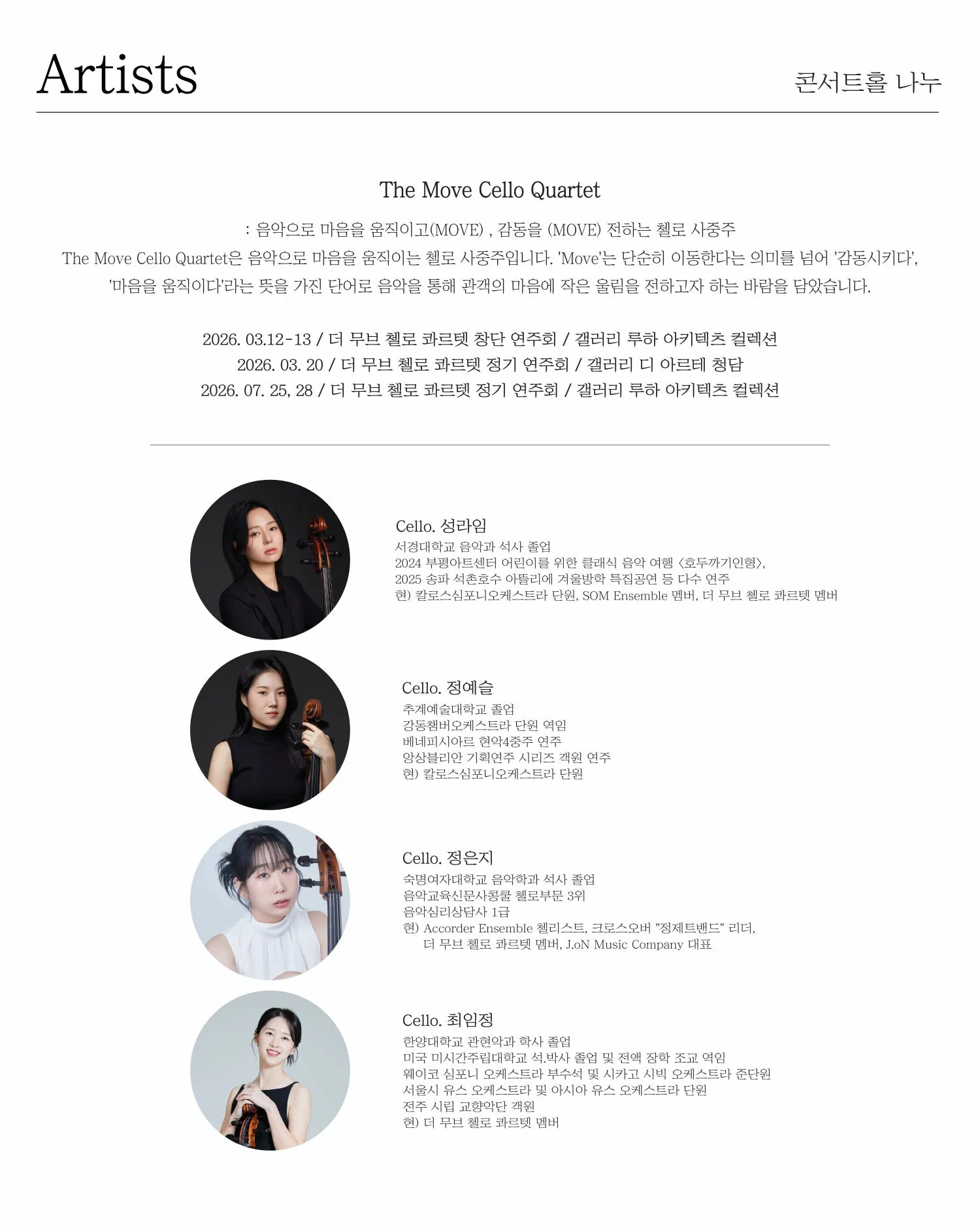 일요, 마티네 콘서트: 첼로와 함께하는 여름 Summer with Cellos 상세 안내 이미지 2