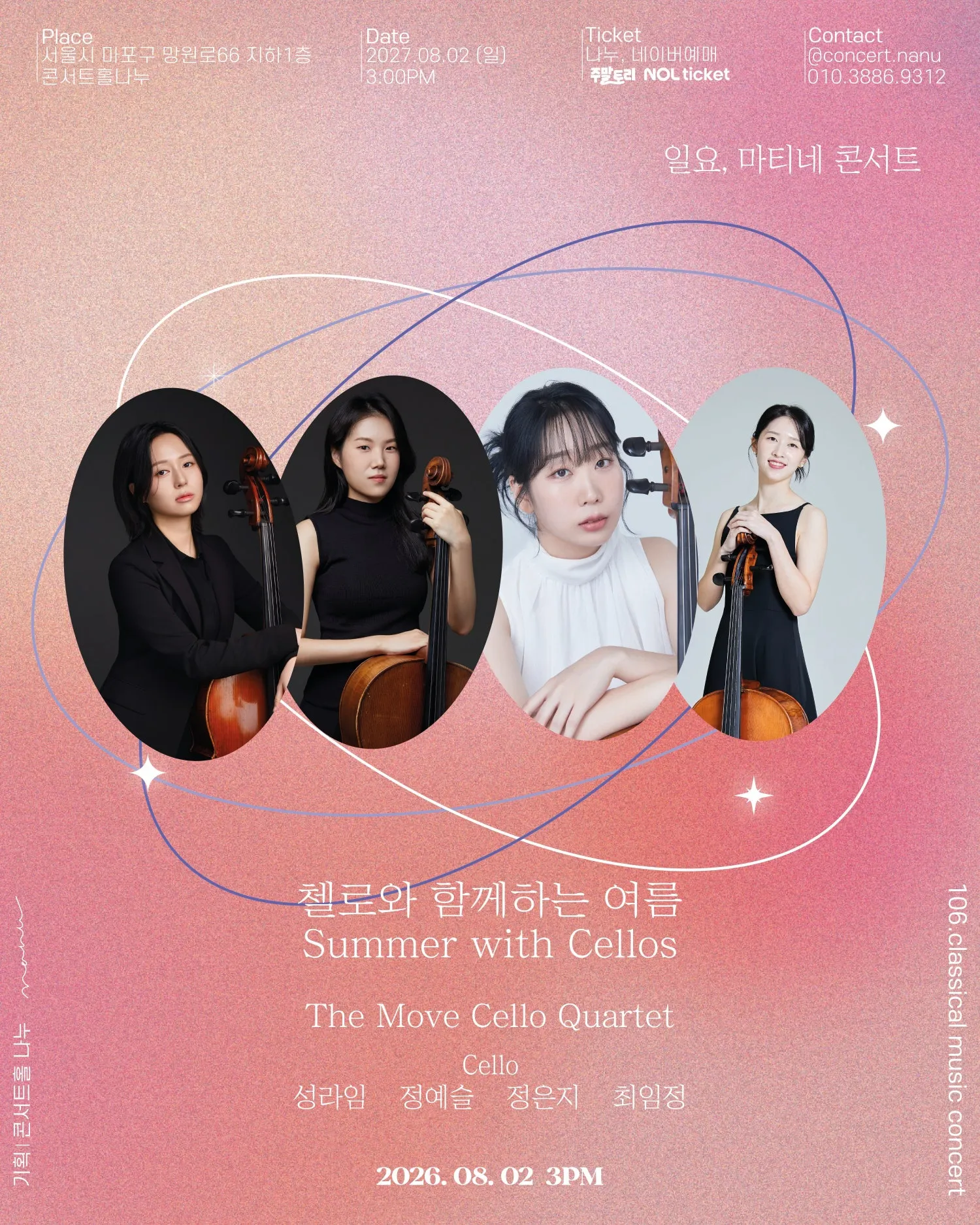 일요, 마티네 콘서트: 첼로와 함께하는 여름 Summer with Cellos 상세 안내 이미지 1