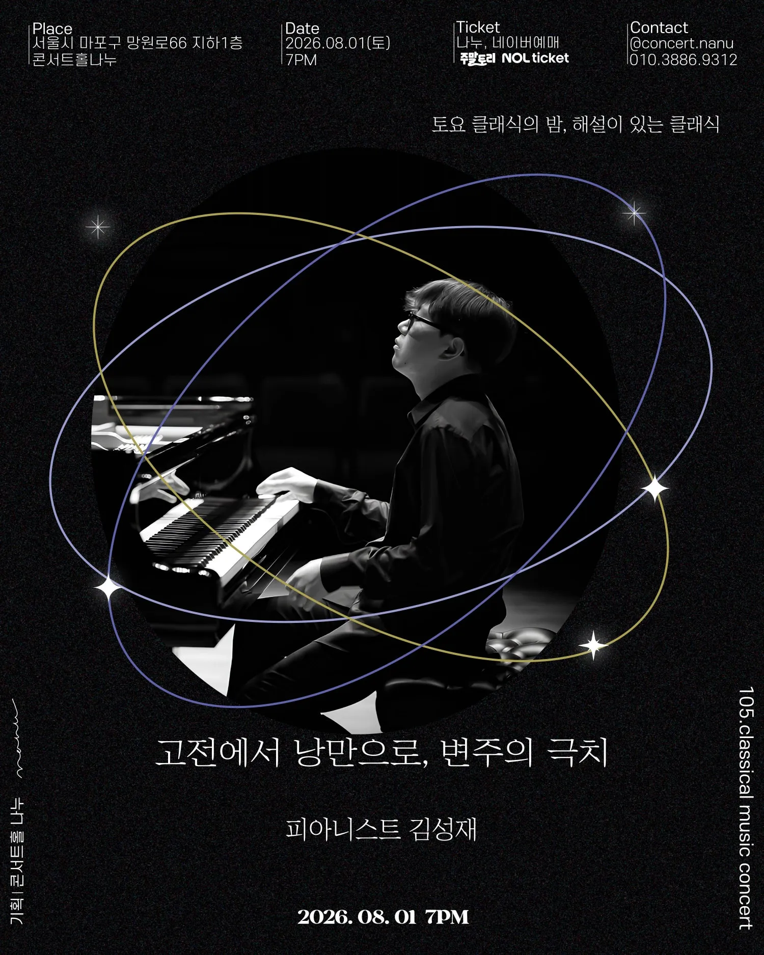 제105회 토요 클래식의 밤, 해설이 있는 클래식: 피아니스트 김성재의 고전에서 낭만으로, 변주의 극치 상세 안내 이미지 4