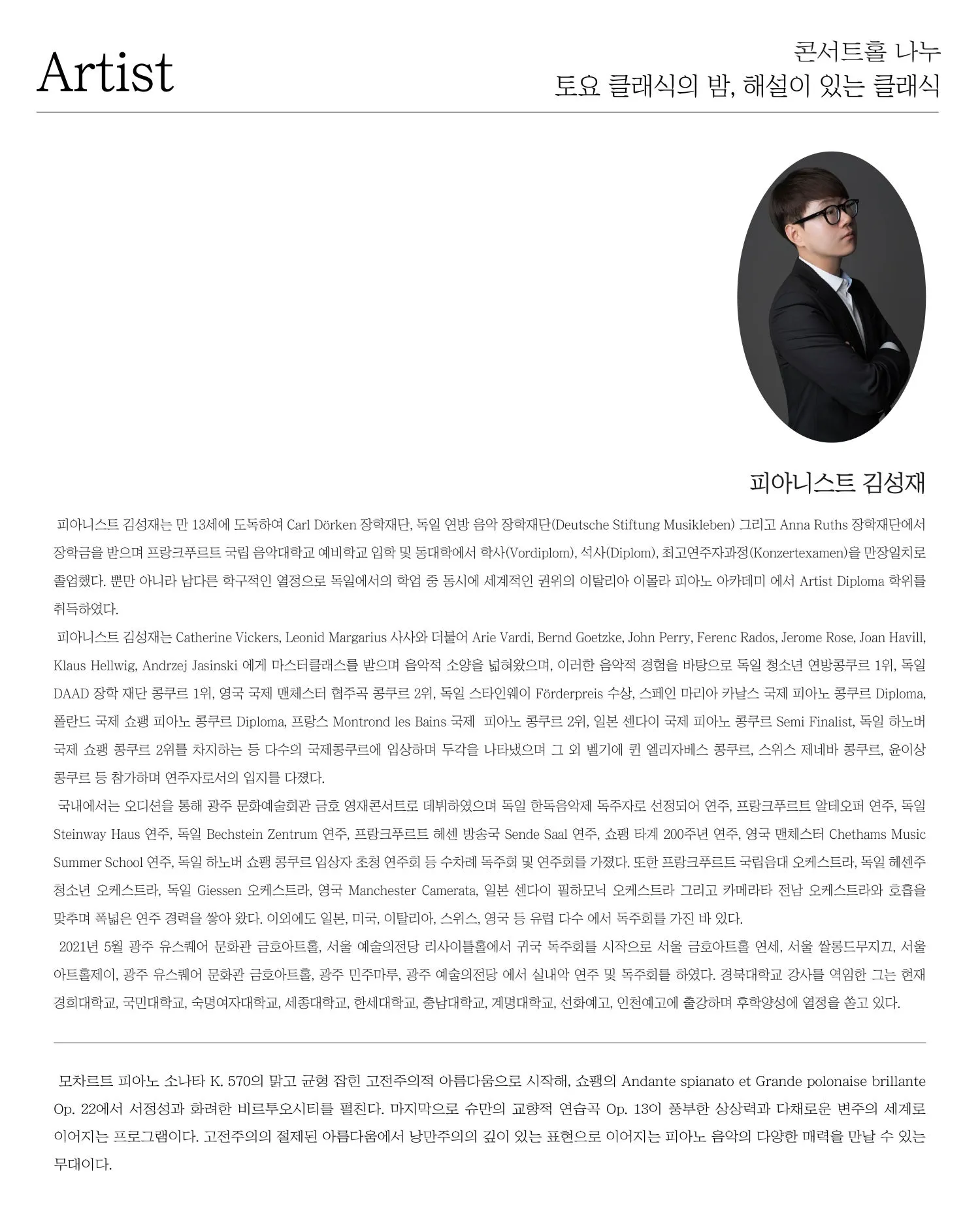 제105회 토요 클래식의 밤, 해설이 있는 클래식: 피아니스트 김성재의 고전에서 낭만으로, 변주의 극치 상세 안내 이미지 2