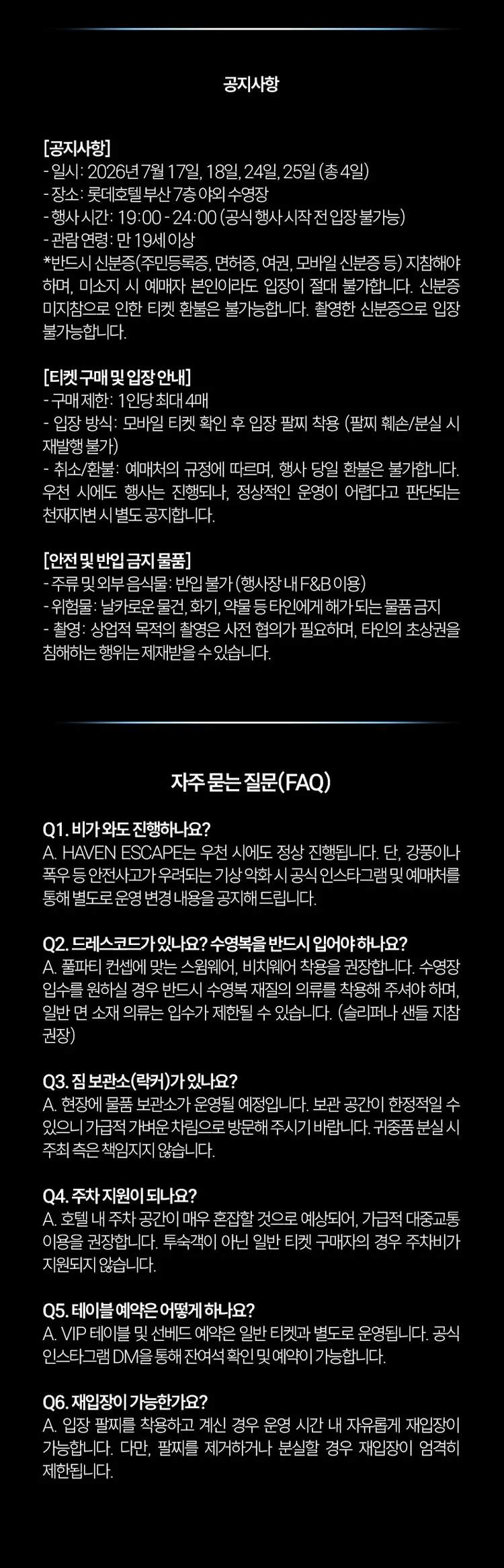 롯데호텔부산 풀파티 상세 안내 이미지 4