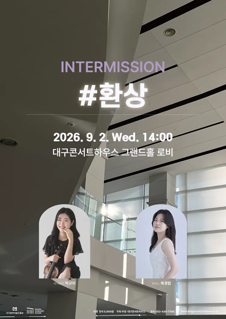 클래식 오아시스, 인터미션: #환상 [대구] 상세 안내 이미지 1