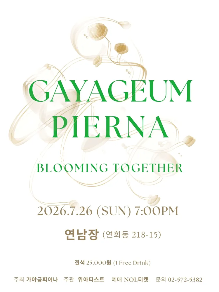 가야금피어나, Blooming Together 상세 안내 이미지 1