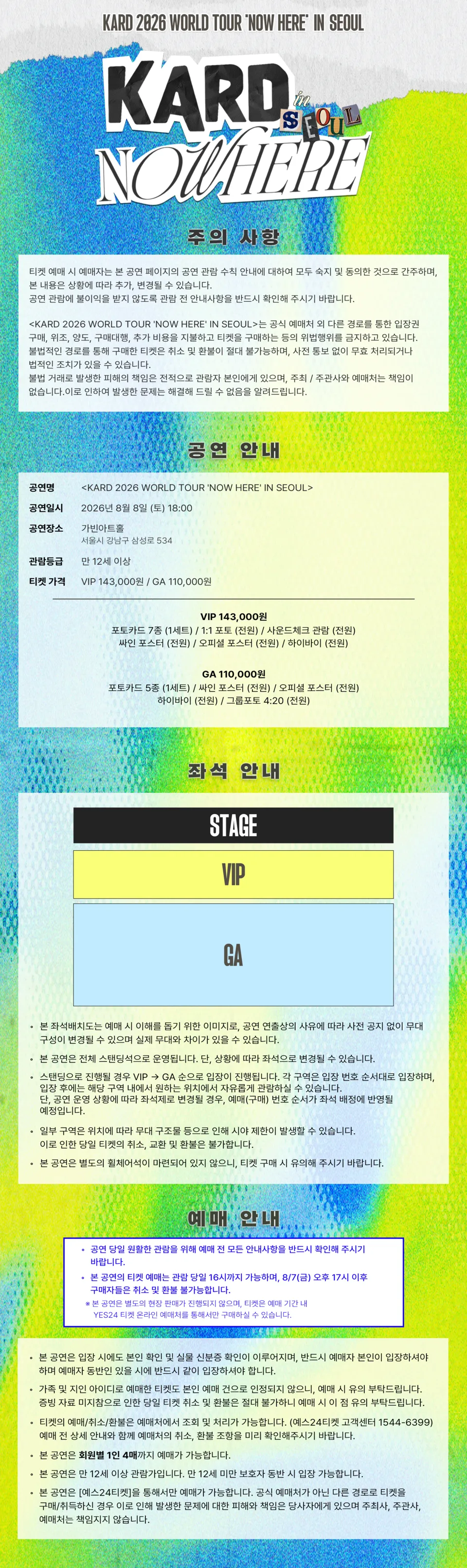 KARD WORLD TOUR: NOW HERE [서울] 상세 안내 이미지 1