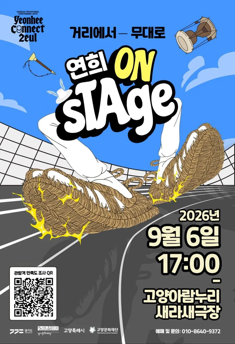 On Stage, 거리에서 무대로 [고양] 상세 안내 이미지 1