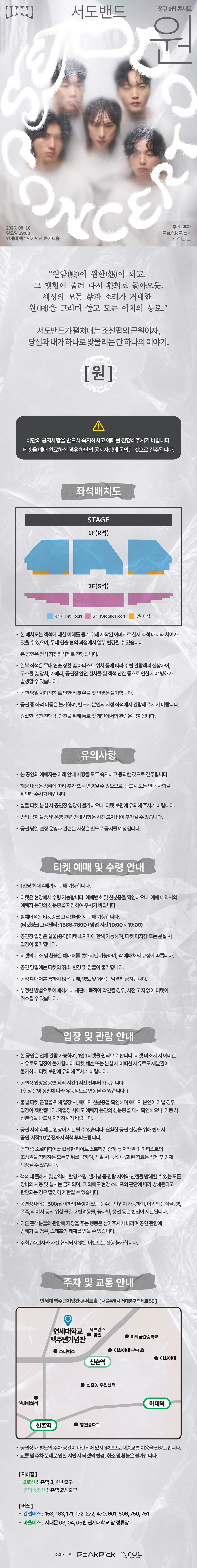 서도밴드 정규 1집 콘서트: 원 상세 안내 이미지 1