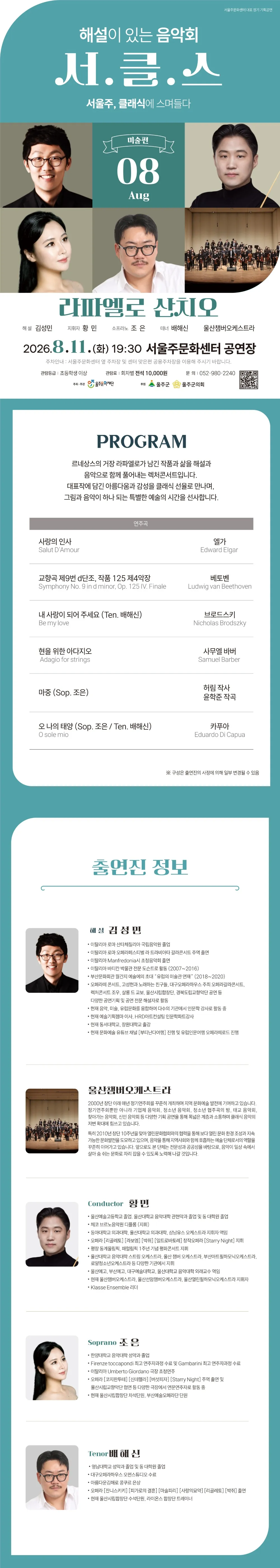 해설이 있는 음악회 서.클.스, 라파엘로 산치오 (8월) [울산] 상세 안내 이미지 1