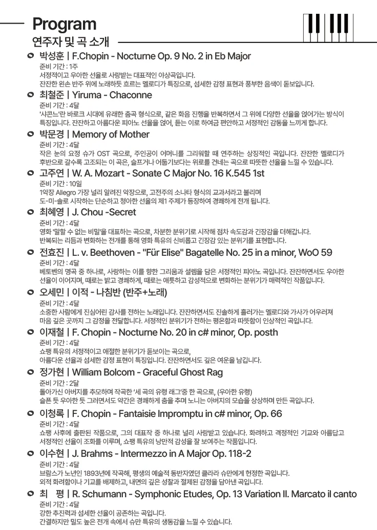 제32회 피아니스트들의 정기연주회: 4개월 프로젝트 상세 안내 이미지 2