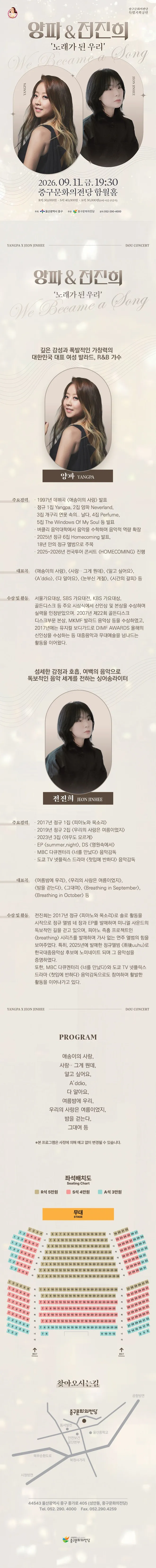 양파X전진희 콘서트: 노래가 된 우리 [울산] 상세 안내 이미지 1