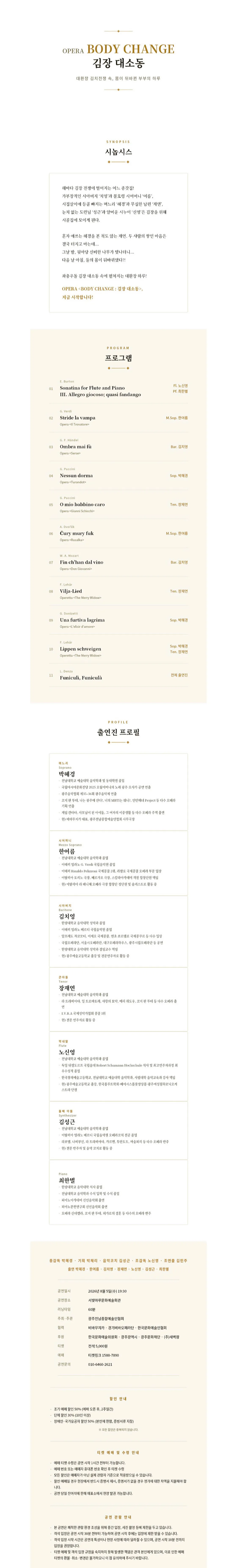 BODY CHANGE: 김장 대소동 [광주] 상세 안내 이미지 1