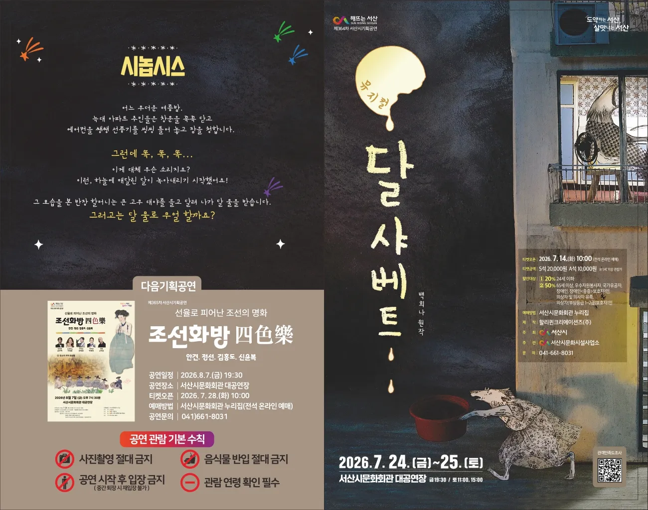 토요가족극장 시리즈 Ⅲ. 달 샤베트 [서산] 상세 안내 이미지 2