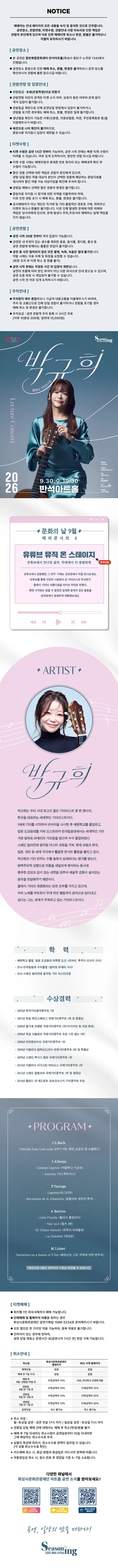 문화의날 렉처콘서트4, 클래식기타리스트 박규희 [화성] 상세 안내 이미지 1