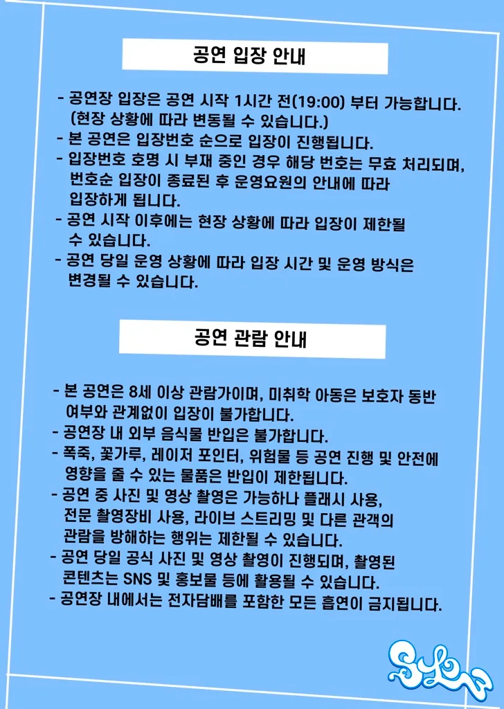S,LO,W SERIES. 01: 오아! & 초록불꽃소년단 & 오이스터즈 상세 안내 이미지 4