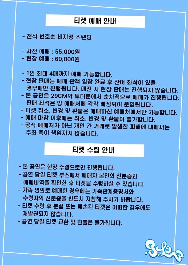 S,LO,W SERIES. 01: 오아! & 초록불꽃소년단 & 오이스터즈 상세 안내 이미지 2