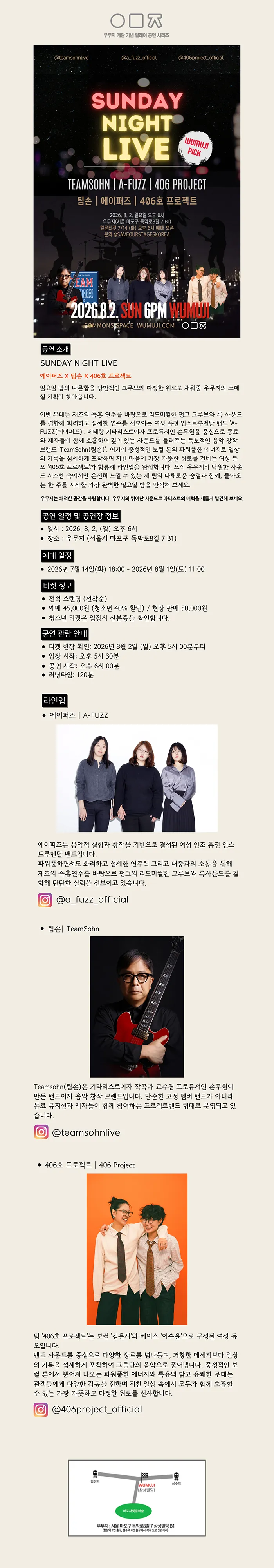 SUNDAY NIGHT LIVE: 에이퍼즈 X 팀손 X 406호 프로젝트 상세 안내 이미지 1