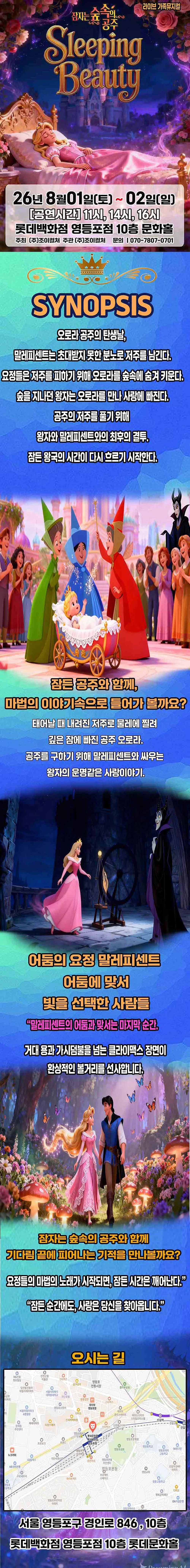 잠자는 숲속의 공주 [서울 영등포] 상세 안내 이미지 1