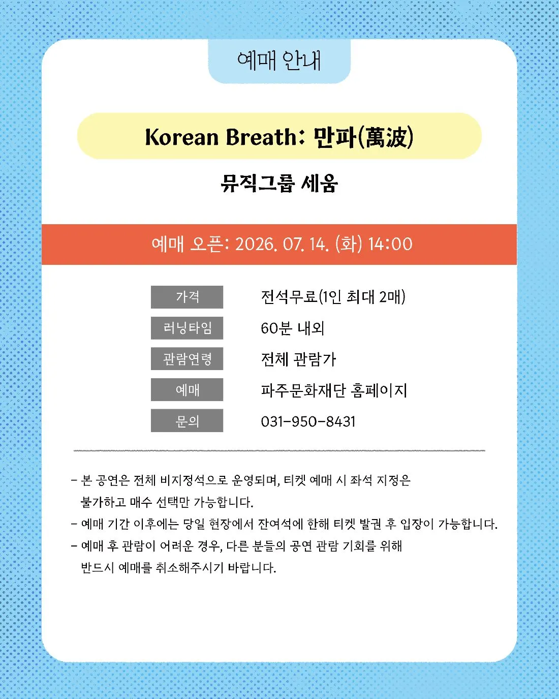 Korean Breath: 만파 [파주] 상세 안내 이미지 3