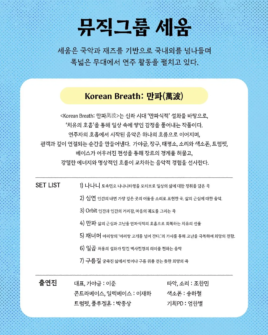Korean Breath: 만파 [파주] 상세 안내 이미지 2